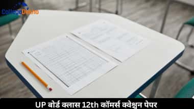 UP बोर्ड क्लास 12th कॉमर्स क्वेश्चन पेपर (UP Board Class 12th Commerce Question Paper)