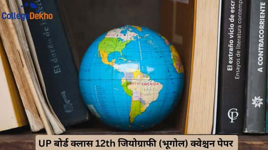 UP बोर्ड क्लास 12th जियोग्राफी (भूगोल) क्वेश्चन पेपर (UP Board Class 12th Geography Question Paper)