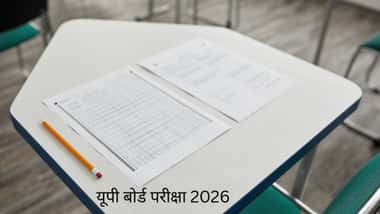 यूपी बोर्ड परीक्षा 2026 (UP Board Exam 2026)