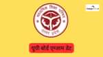 यूपी बोर्ड एग्जाम डेट 2026 (UP Board Exam Date 2026 in Hindi)