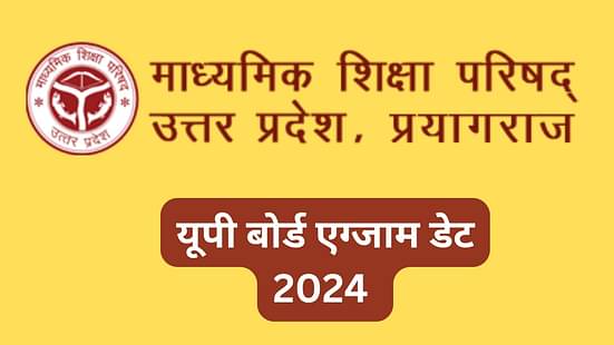यूपी बोर्ड एग्जाम डेट 2024 (UP Board Exam Date 2024 in Hindi)