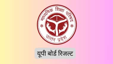 यूपी बोर्ड रिजल्ट 2026 (UP Board Result 2026 in Hindi)