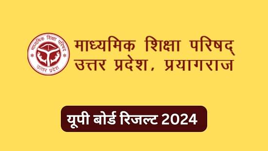 यूपी बोर्ड रिजल्ट 2024 (UP Board Result 2024 in Hindi)