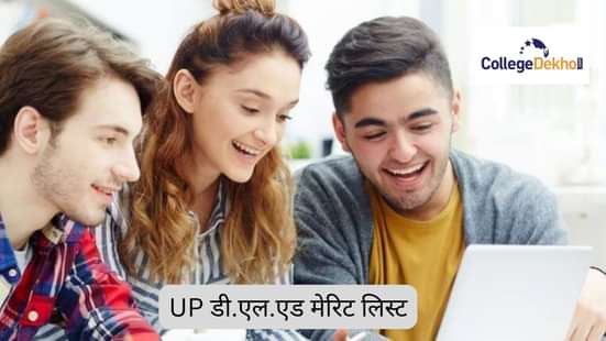 UP डी.एल.एड मेरिट लिस्ट 2025 (UP D.EL.ED Merit List 2025 in Hindi)