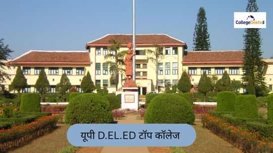 यूपी D.EL.ED टॉप कॉलेज 2026 (UP D.EL.ED Top Colleges 2026 in Hindi)