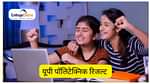यूपी पॉलिटेक्निक रिजल्ट 2025 (UP JEECUP Result 2025 in Hindi)