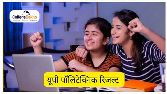 यूपी पॉलिटेक्निक रिजल्ट 2025 (UP JEECUP Result 2025 in Hindi)