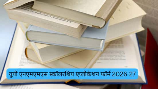 यूपी एनएमएमएस स्कॉलरशिप एप्लीकेशन फॉर्म 2026-27 (UP NMMS Scholarship Application form 2026-27 In Hindi)