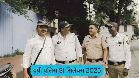 यूपी पुलिस SI सिलेबस 2025 (UP Police SI Syllabus 2025 in Hindi)