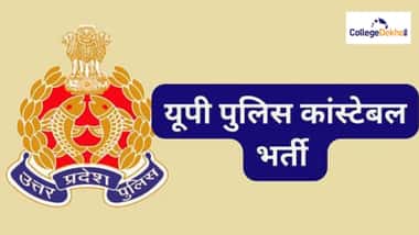 यूपी पुलिस कांस्टेबल भर्ती 2026 (UP Police Constable Bharti 2026 in Hindi)