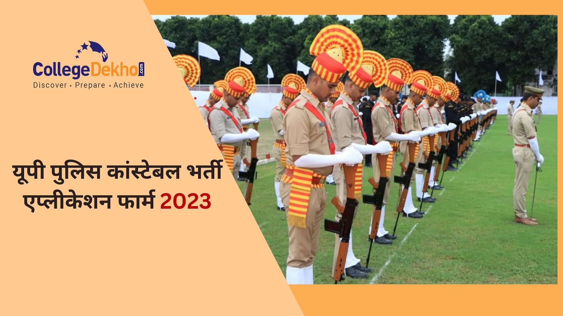 UP Police Bharti 2023 : पुलिस में नौकरी पाने के लिए क्या-क्या योग्यता होनी  चाहिए, जाने विस्तार से