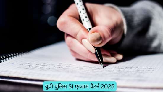 यूपी पुलिस SI एग्जाम पैटर्न 2025 (UP Police SI Exam Pattern 2025 in Hindi)
