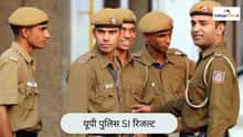 यूपी पुलिस SI रिजल्ट 2026 (UP Police SI Result 2026 in Hindi)