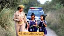 यूपी पुलिस SI रिजल्ट 2025 (UP Police SI Result 2025 in Hindi)