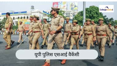 यूपी पुलिस एसआई वैकेंसी 2026 (UP Police SI Vacancy 2026 in Hindi)
