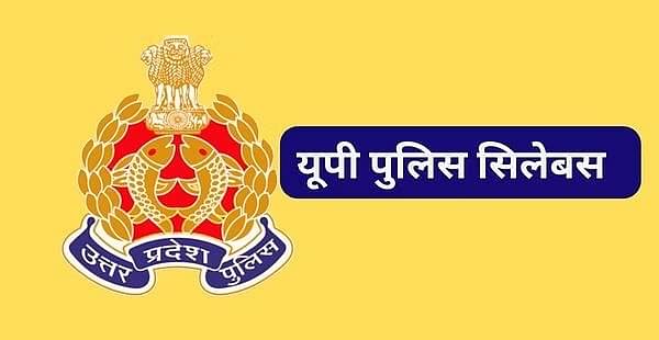 यूपी पुलिस सिलेबस 2024 (UP Police Syllabus 2024 in Hindi)