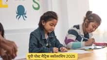 यूपी पोस्ट मैट्रिक स्कॉलरशिप 2025 (UP Post Matric Scholarship 2025 in Hindi)