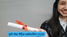 यूपी पोस्ट मैट्रिक स्कॉलरशिप 2026 (UP Post Matric Scholarship 2026 in Hindi)