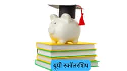 यूपी स्कॉलरशिप (UP Scholarship)