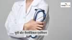 यूपी स्टेट पैरामेडिकल एडमिशन 2025 (UP State Paramedical Admission 2025)