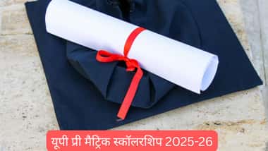 यूपी प्री मैट्रिक स्कॉलरशिप 2026 (Up Pre Matric Scholarship 2026 in Hindi)