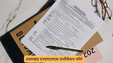 उत्तराखंड एनएमएमएस एप्लीकेशन फॉर्म 2025-26 (Uttarakhand NMMS Application form 2025-26 in Hindi)