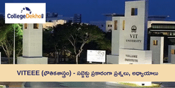 VITEEE 2024 (భౌతికశాస్త్రం) - సబ్జెక్టు ప్రకారంగా ప్రశ్నలు, అధ్యాయాలు, అంశాల జాబితా