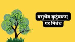 वसुधैव कुटुंबकम् पर निबंध (Vasudhaiva Kutumbakam Essay in Hindi) - 100, 200 और 500 शब्दों में