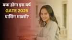 गेट क्वालीफाइंग मार्क्स 2025 (GATE Qualifying Marks 2025)