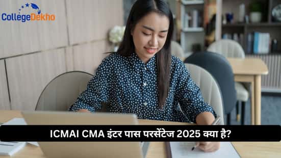 ICMAI CMA इंटर पास परसेंटेज 2025 क्या है? (What is ICMAI CMA Inter Pass Percentage 2025?)