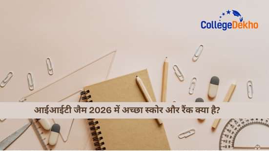 आईआईटी जैम 2026 में अच्छा स्कोर और रैंक क्या है? (What is a Good Score and Rank in IIT JAM 2026?)