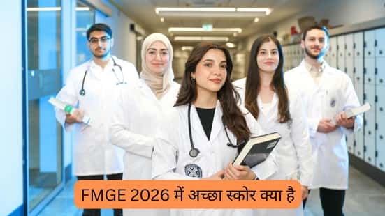 FMGE 2026 में अच्छा स्कोर क्या है? (What is a Good Score in FMGE 2026 Exam?)