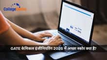 GATE केमिकल इंजीनियरिंग 2026 में अच्छा स्कोर क्या है? (What is a Good Score in GATE Chemical Engineering 2026?)