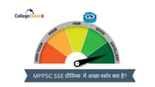 MPPSC SSE प्रीलिम्स 2026 में अच्छा स्कोर क्या है? (What is a Good Score in MPPSC SSE Prelims 2026 in Hindi): संभावित कटऑफ जानें
