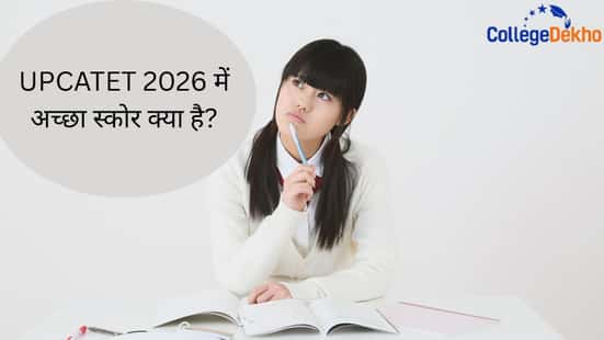 यूपीसीएटीईटी 2026 में अच्छा स्कोर क्या है? (What is a Good Score in UPCATET 2026 In Hindi?)