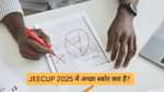 JEECUP 2025 में अच्छा स्कोर क्या है? (What is a good score in JEECUP 2025 in Hindi?)