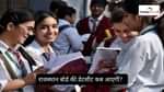 राजस्थान बोर्ड की डेटशीट 2026 कब आएगी? (When will Rajasthan Board Date Sheet 2026 Come  in Hindi)