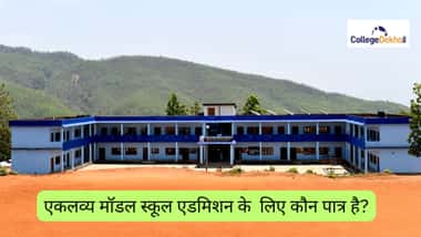 एकलव्य मॉडल स्कूल एडमिशन के लिए कौन पात्र है (Who is eligible for Eklavya Model School Admission in Hindi)?
