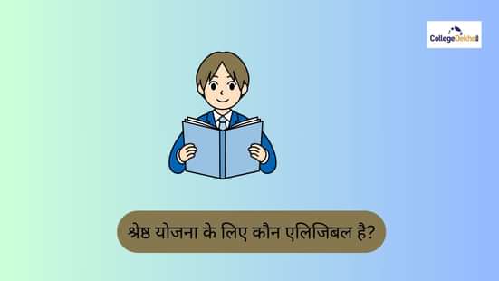 श्रेष्ठ योजना के लिए कौन पात्र है? (Who is eligible for Shreshta scheme in Hindi?)