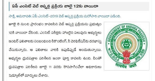 AP EAMCET Opening & Closing Ranks College Wise