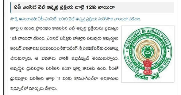 AP EAMCET Opening & Closing Ranks College Wise