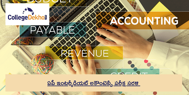 AP ఇంటర్మీడియట్ అకౌంటెన్సీ పరీక్షా సరళి 2024-25: AP ఇంటర్ 2వ సంవత్సరం అకౌంటెన్సీ బ్లూప్రింట్ని ఇక్కడ చూడండి