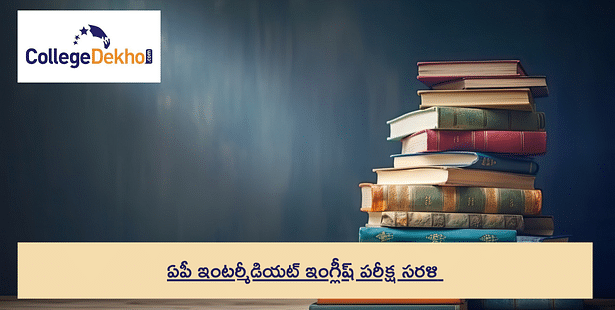 AP ఇంటర్మీడియట్ ఇంగ్లీష్ పరీక్షా సరళి 2024-25 - AP ఇంటర్ 2వ సంవత్సరం ఇంగ్లీష్ బ్లూప్రింట్‌ని తనిఖీ చేయండి