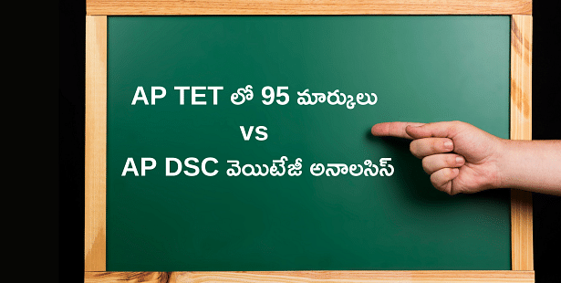 ap-tet-95-marks-vs-ap-dsc-weightage-analysis-2024