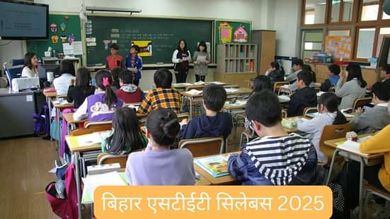 बिहार एसटीईटी सिलेबस 2025 (Bihar STET Syllabus 2025 In Hindi)
