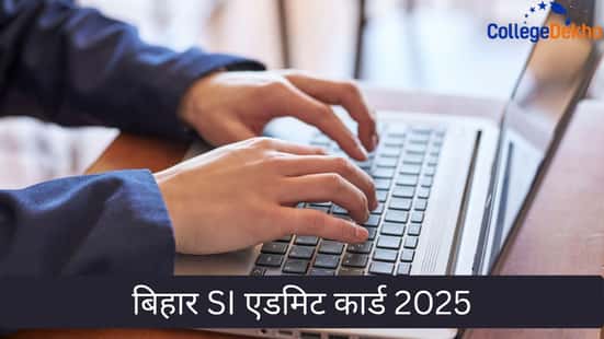 बिहार SI एडमिट कार्ड 2025 (Bihar SI Admit Card 2025 in Hindi)