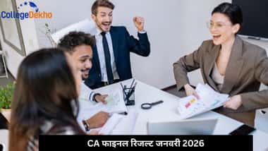 CA फाइनल रिजल्ट जनवरी 2026 (CA Final Result January 2026)