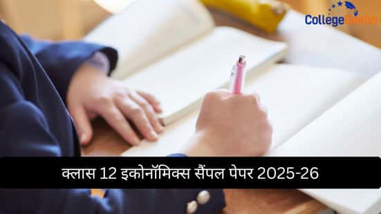 क्लास 12 इकोनॉमिक्स सैंपल पेपर 2025-26 (Class 12 Economics Sample Paper 2025-26)