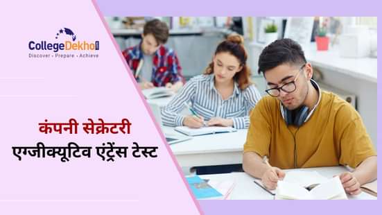 company secretary executive entrance test