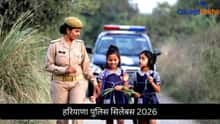 हरियाणा पुलिस सिलेबस 2026 PDF हिंदी में डाउनलोड करें